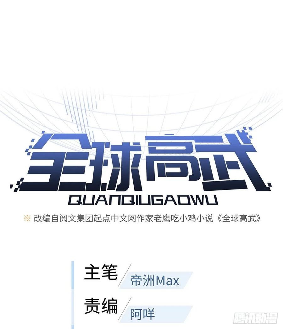 Global Gao Wu (Global Martial Arts)